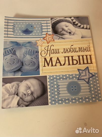 Альбом книга для новорожденного