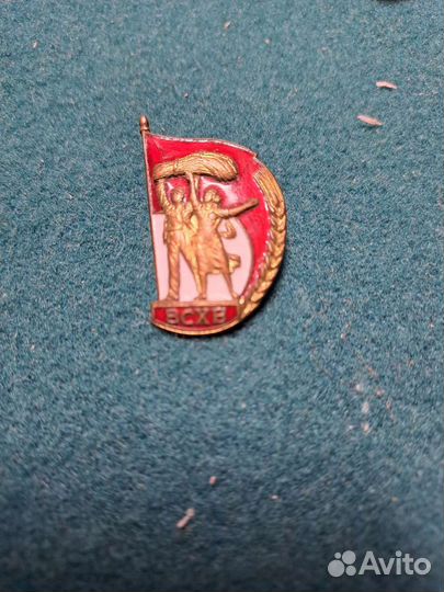 Знаки СССР, всхв