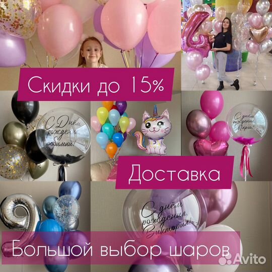 Воздушные шары, шары с гелием, гелиевые шары