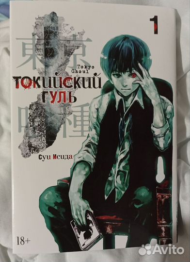 Манга токийский гуль 1 том и другие