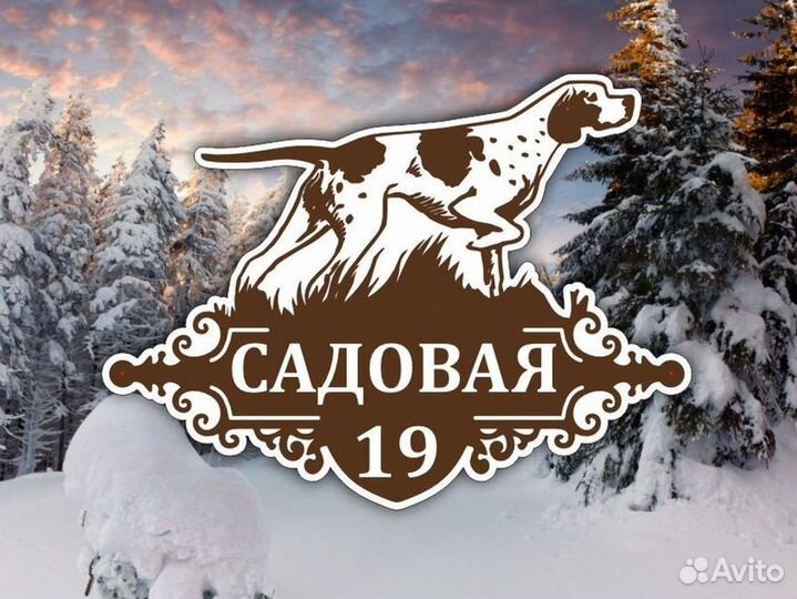 Адресные таблички на дом