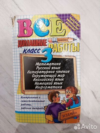 Решебник для 3 класса