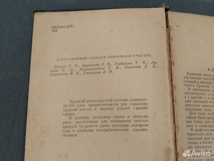 Англо русский словарь 1964года состояние 8/10