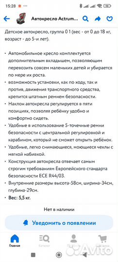 Автомобильное кресло детское 0-18 кг