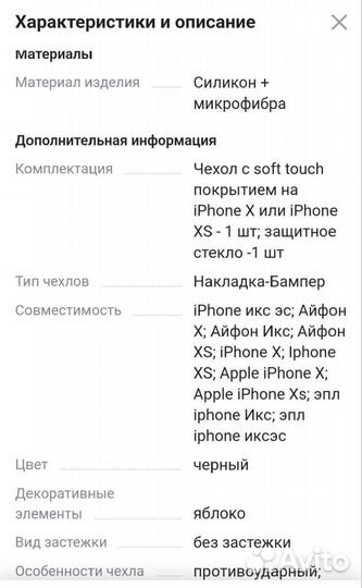 Новый чехол и стекло на iPhone X/XS