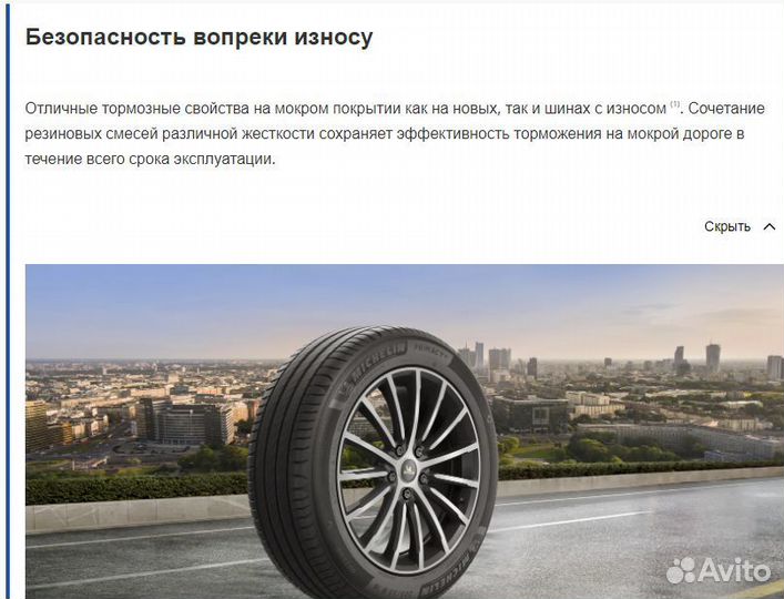 Michelin Primacy 4+ 225/50 R17 98W