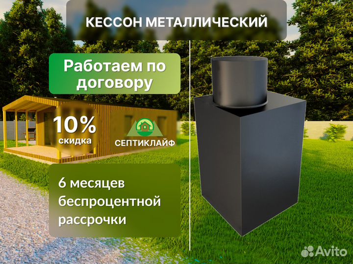 Кессон Металл