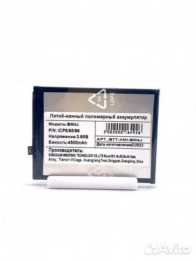 Аккумулятор BM4J для Xiaomi Redmi Note 8 Pro