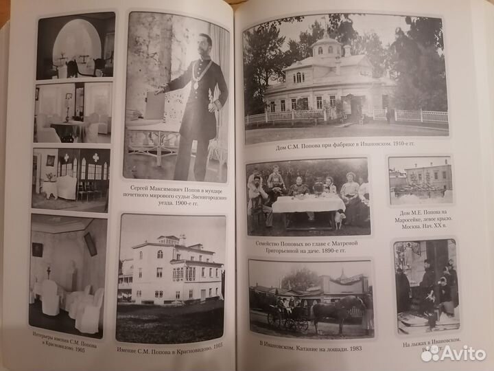 Суконщики Поповы. Записки о московской жизни