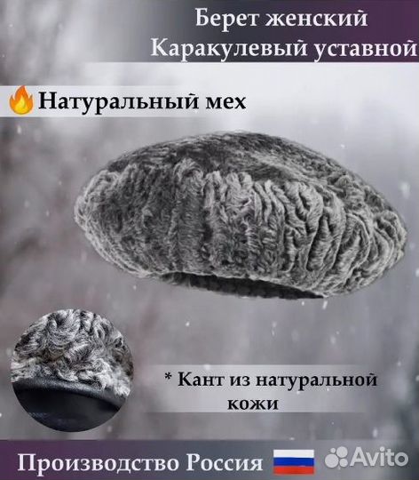 Берет и воротник уставной