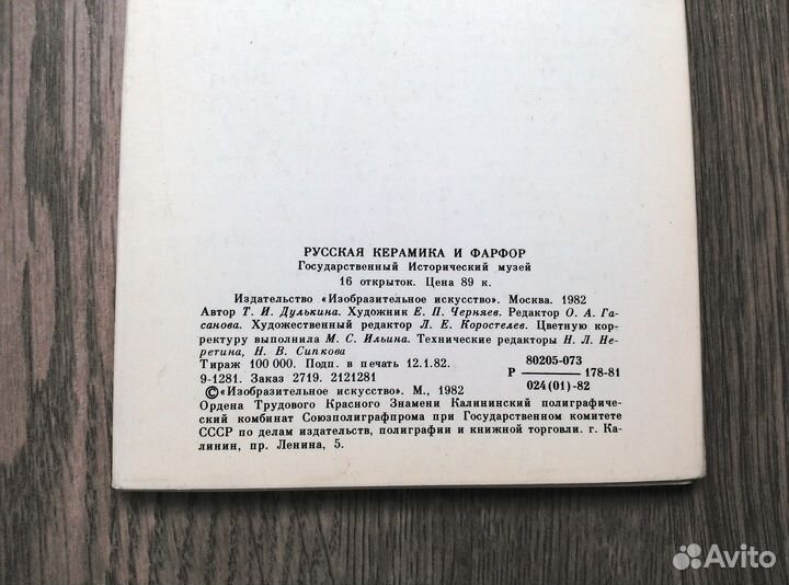 Русская керамика и фарфор