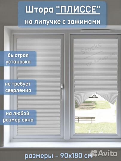 Жалюзи полиэстеровые плиссе на липучке 90*180см
