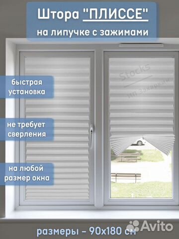 Жалюзи полиэстеровые плиссе на липучке 90*180см