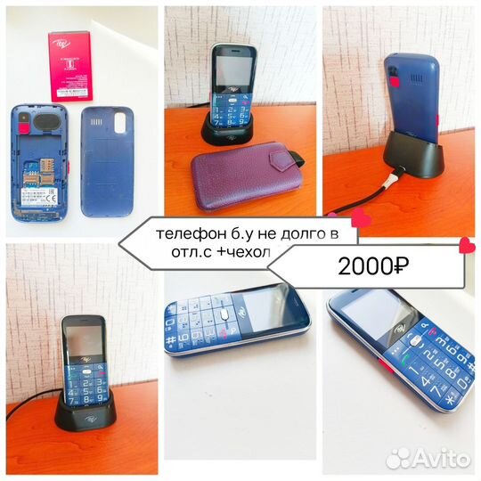 Сотовый телефон