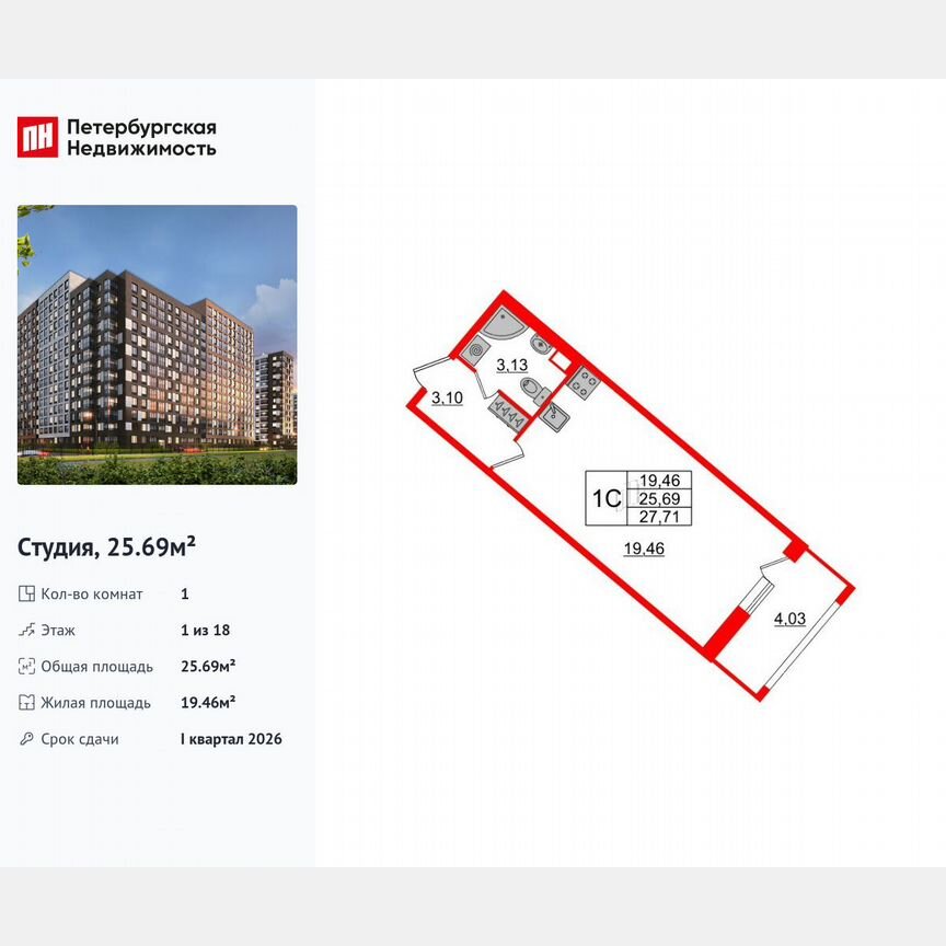 Квартира-студия, 25,7 м², 1/18 эт.