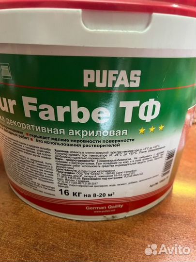 Декоративная штукатурка «шуба» на 8-20 м2