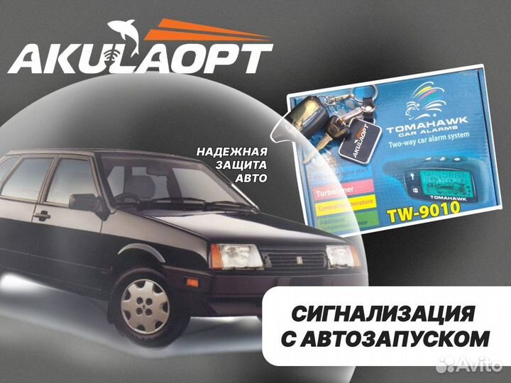 Сигнализация с автозапуском