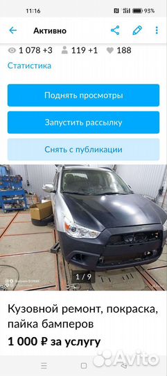 Кузовной ремонт и покраска авто