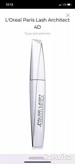 Тушь для ресниц L'Oreal Paris Lash Architect