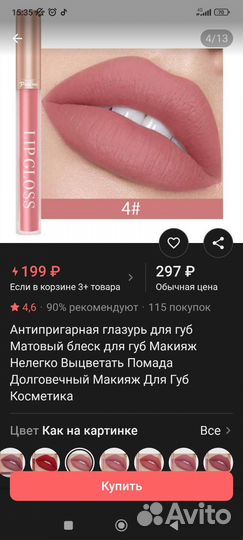 Матовая помада