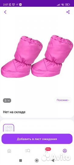 Пинетки зимние на овчине