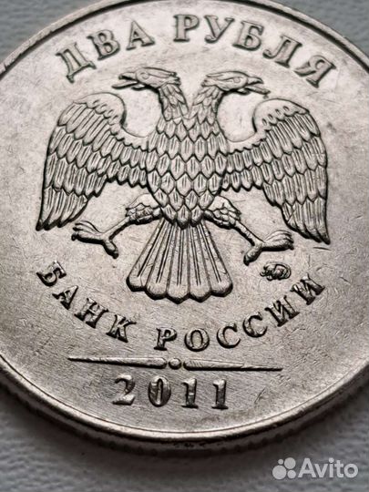 Два рубля 2011г брак