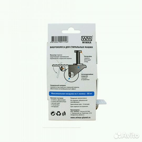 Виброколеса Wimax avrwm-M1015-W