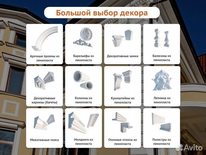 Фасадный декор на окна