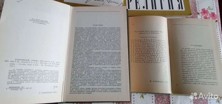 Атеистическая литература 1970-80г