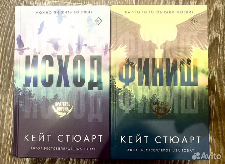 Кейт Стюарт. Книги Исход, Финиш
