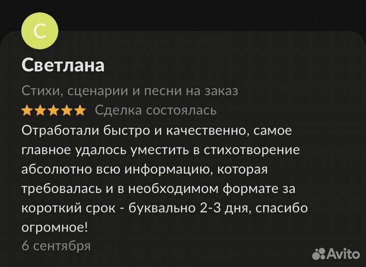 Стихи и тексты песен на заказ