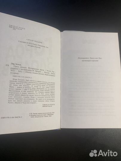 Книга город злодеев