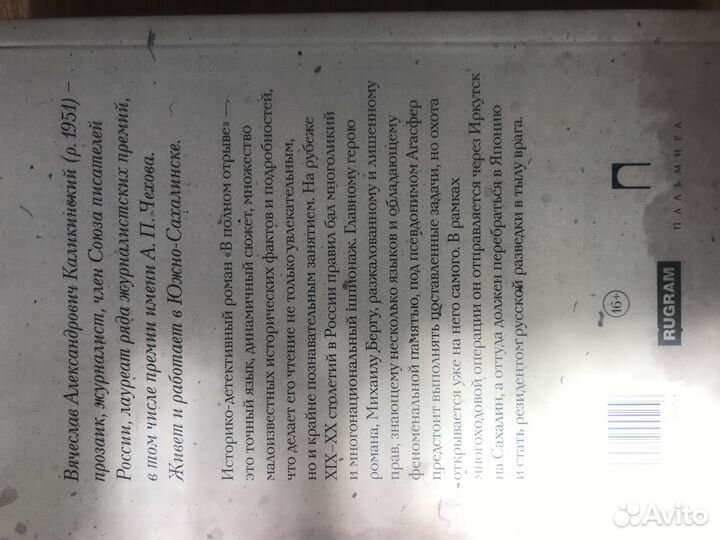 Книга В полном отрыве Вячеслав Каликинский