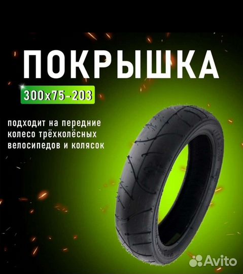 Покрышка для детской коляски