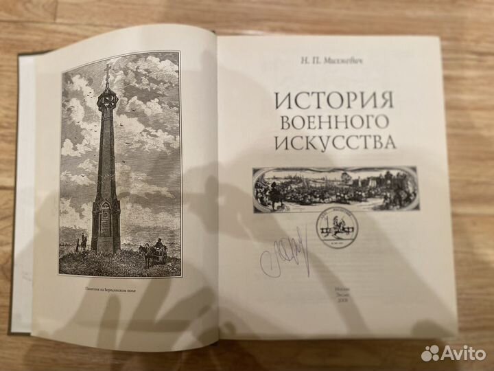 История военного искусства - Михневич