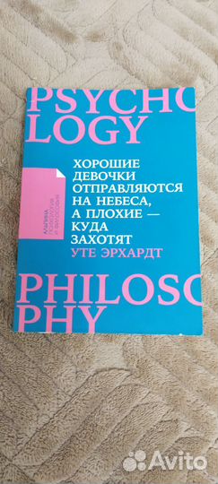 Книга Хорошие девочки отправляются на небеса