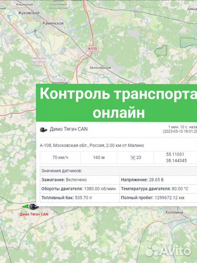Глонасс/GPS слежение на автотранспорт