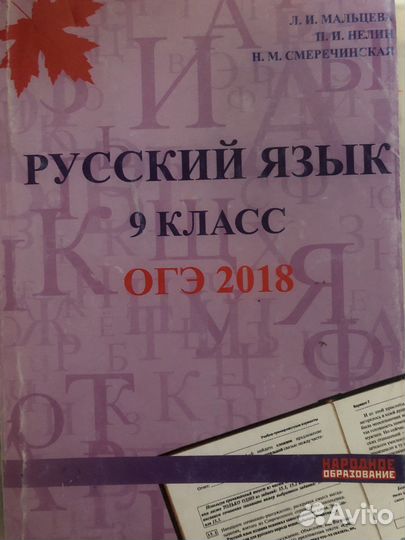 Русский язык 9 класс огэ 2018 Мальцева