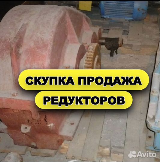 Редуктор Цилиндрическиий 1Ц3У (6 DM)