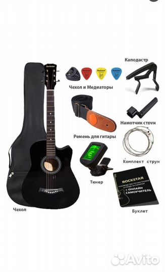 Акустическая гитара
