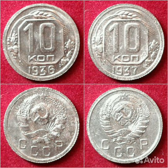 Монеты СССР 1932-1954 год