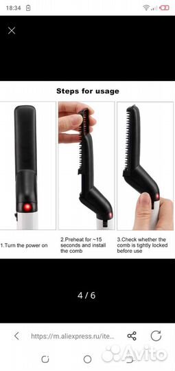 Выпрямитель для бороды