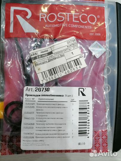 Набор прокладок теплообменика Opel Astra H