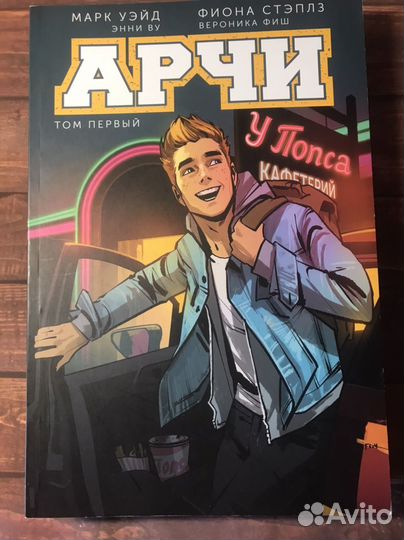 Арчи комикс