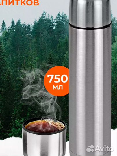 Термос 750мл