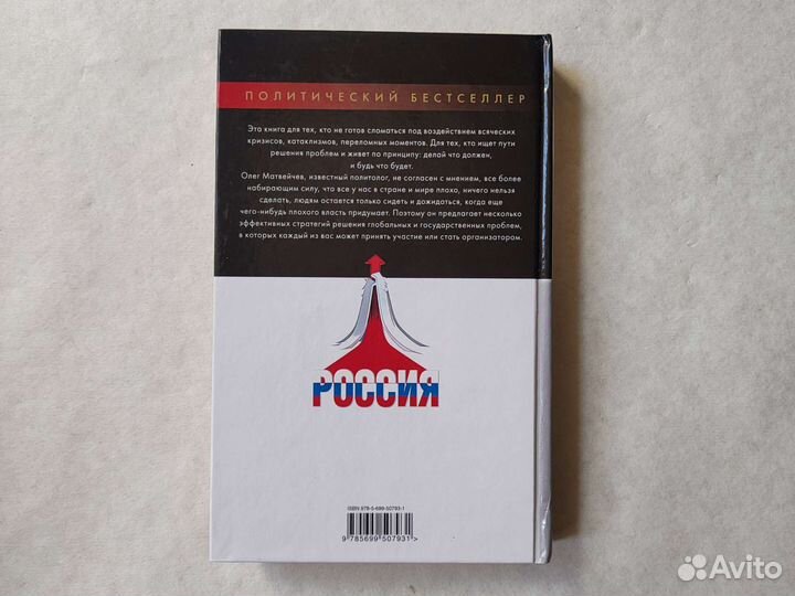 Олег Матвейчев. Что делать, Россия