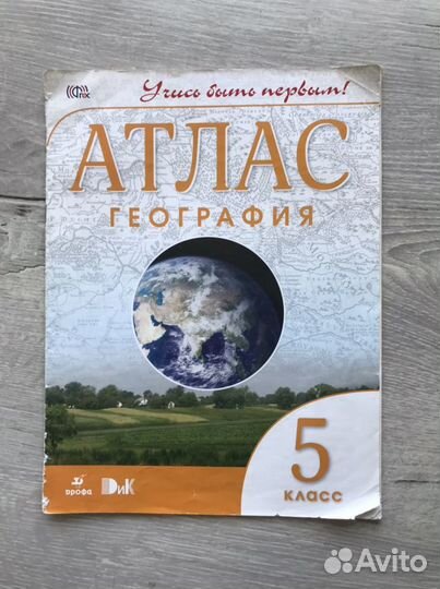 Атлас по географии 5, 6, 8, 8, 9 класс