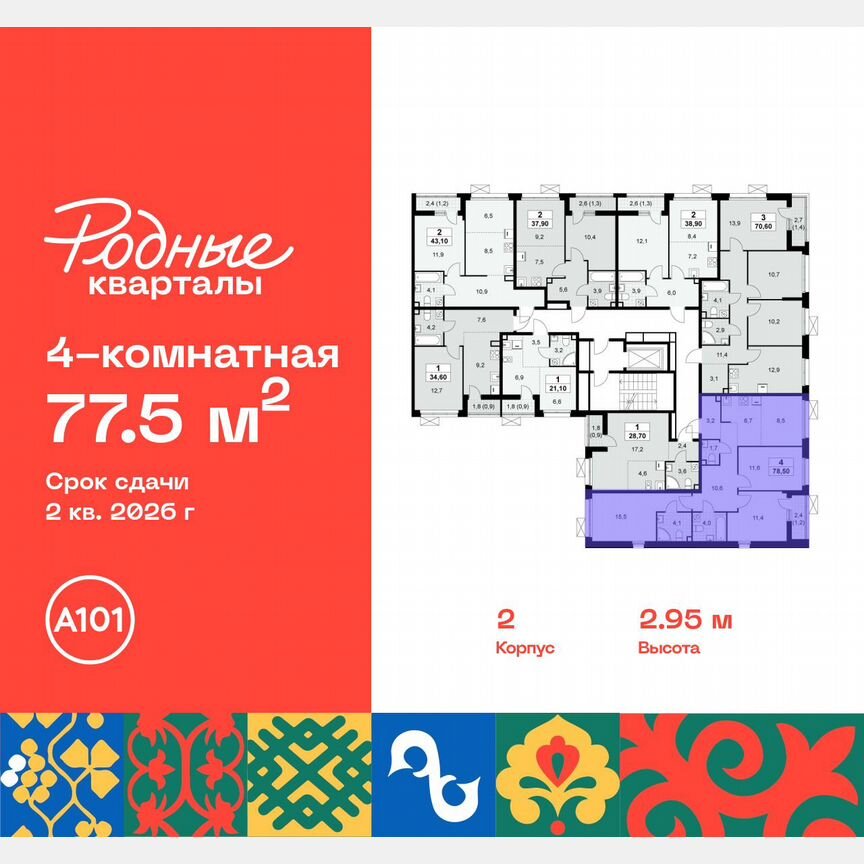 4-к. квартира, 77,5 м², 6/9 эт.