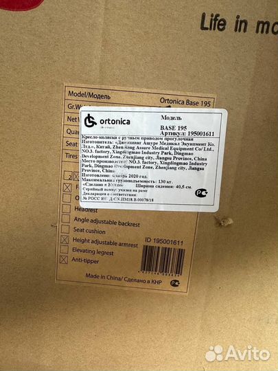 Инвалидная коляска Ortonica base 195 новая