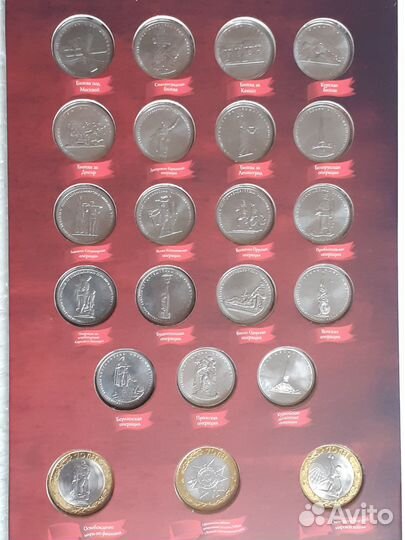 Набор ВОВ 70лет Победы 41 монета - 5р Столицы